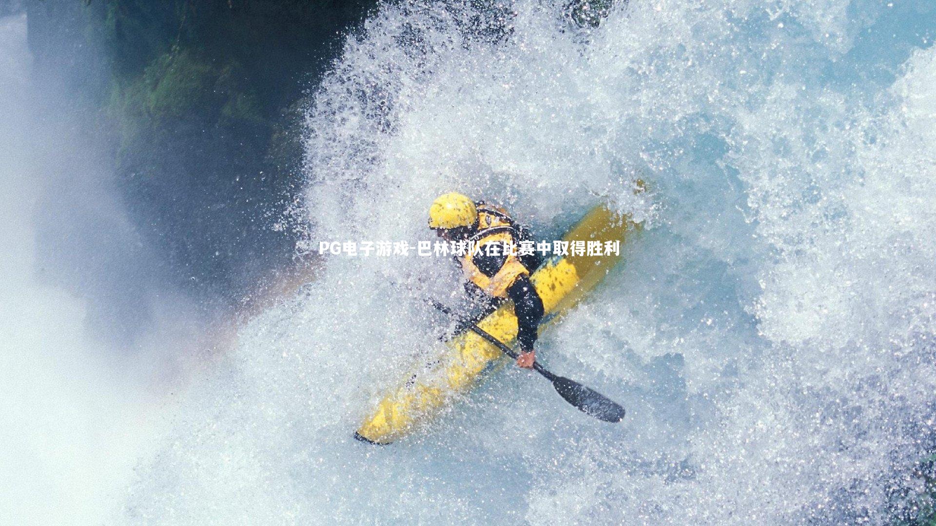 巴林球队在比赛中取得胜利