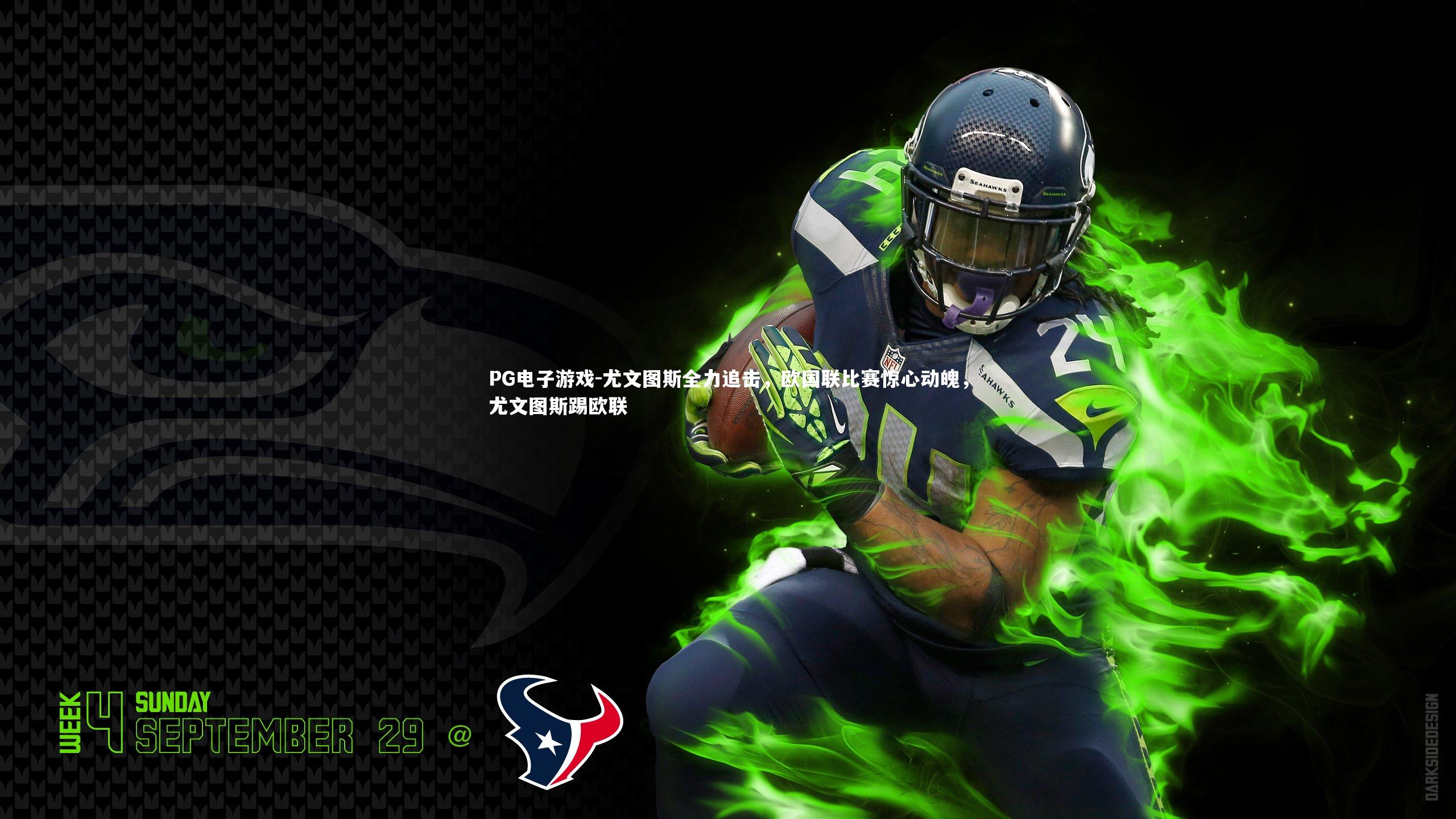 尤文图斯全力追击,欧国联比赛惊心动魄,尤文图斯踢欧联