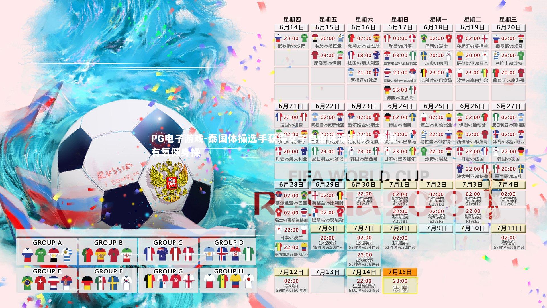 泰国体操选手获得女子自由体操铜牌，泰国有氧健身操