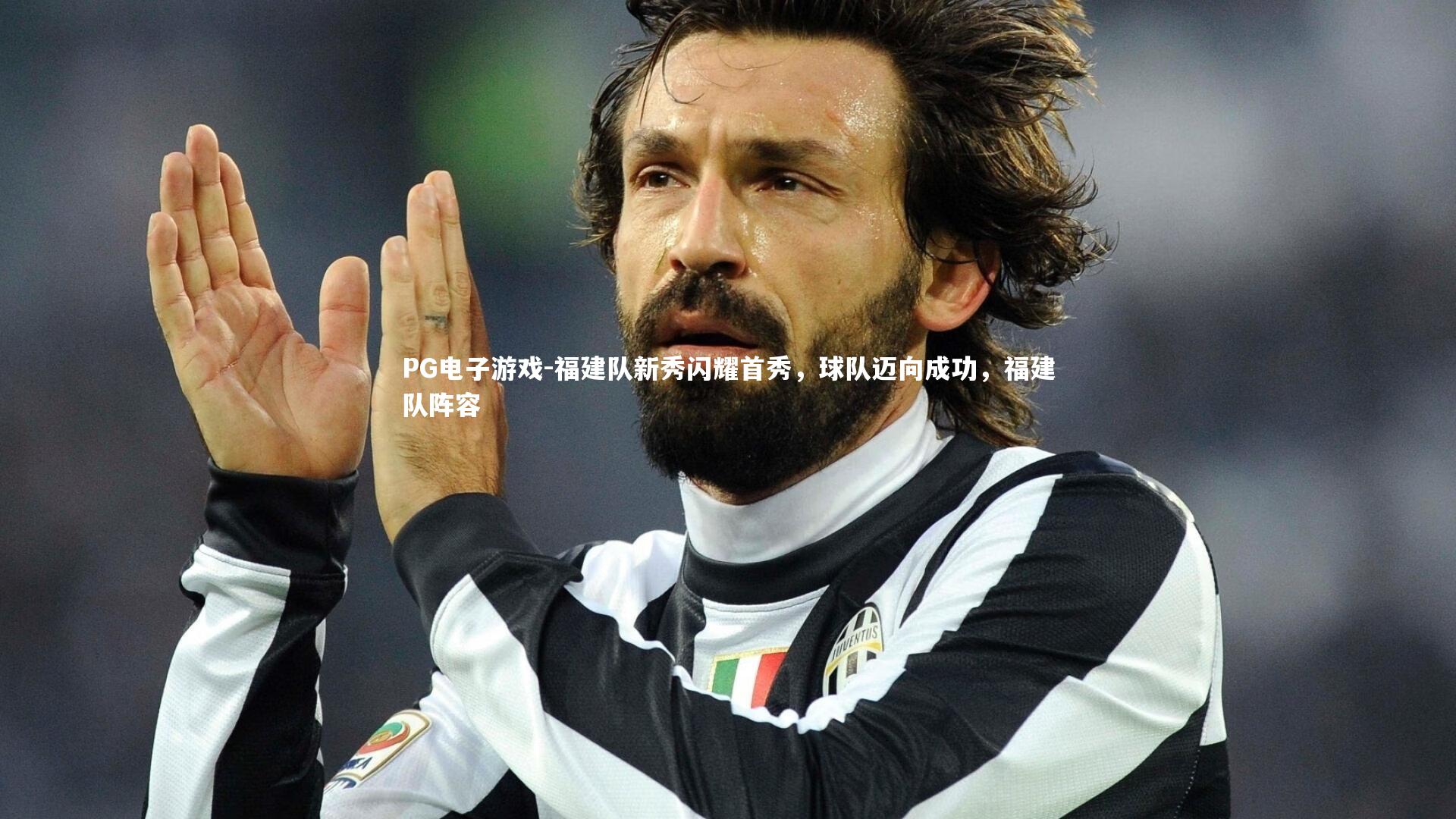 福建队新秀闪耀首秀，球队迈向成功，福建队阵容