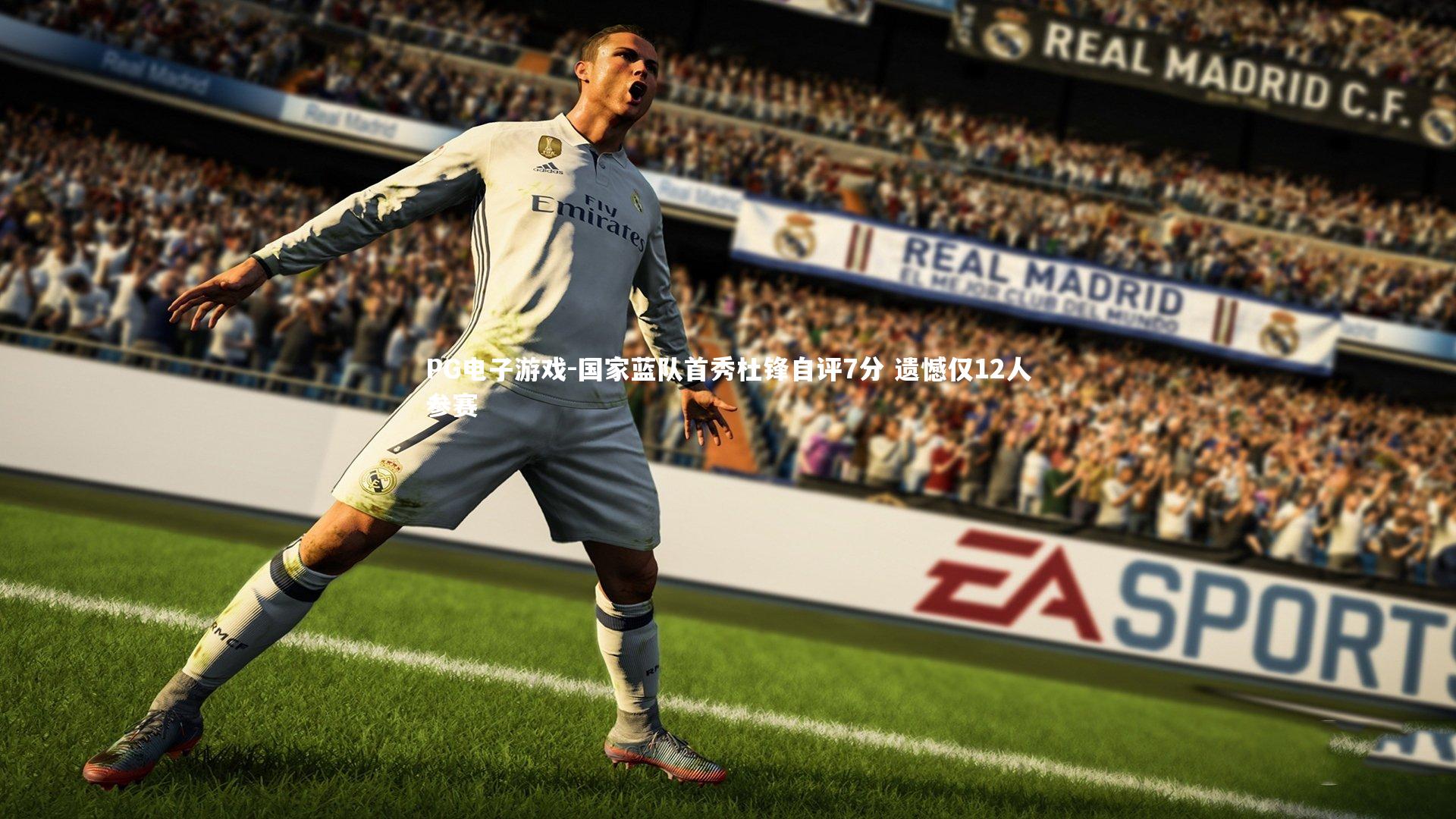 国家蓝队首秀杜锋自评7分 遗憾仅12人参赛